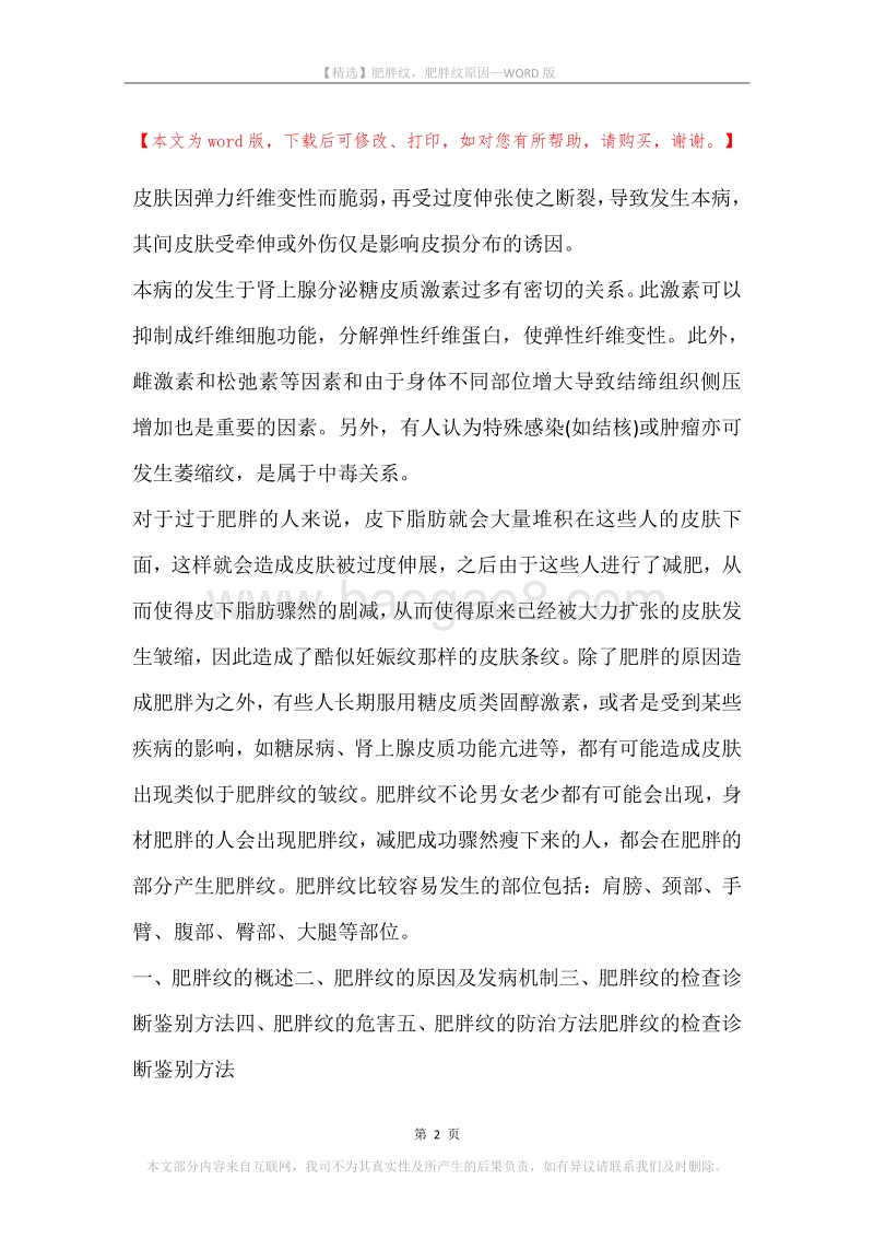 肥胖纹，肥胖纹原因(2).docx_第2页