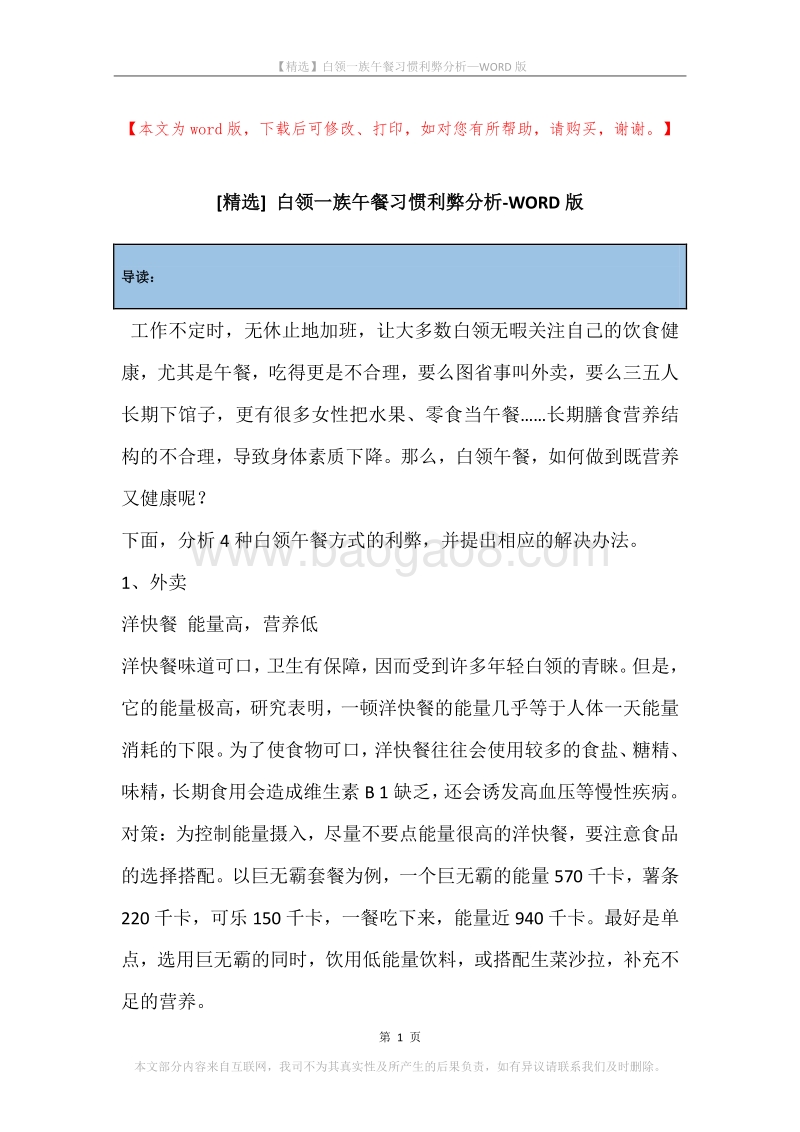 白领一族午餐习惯利弊分析.docx_第1页