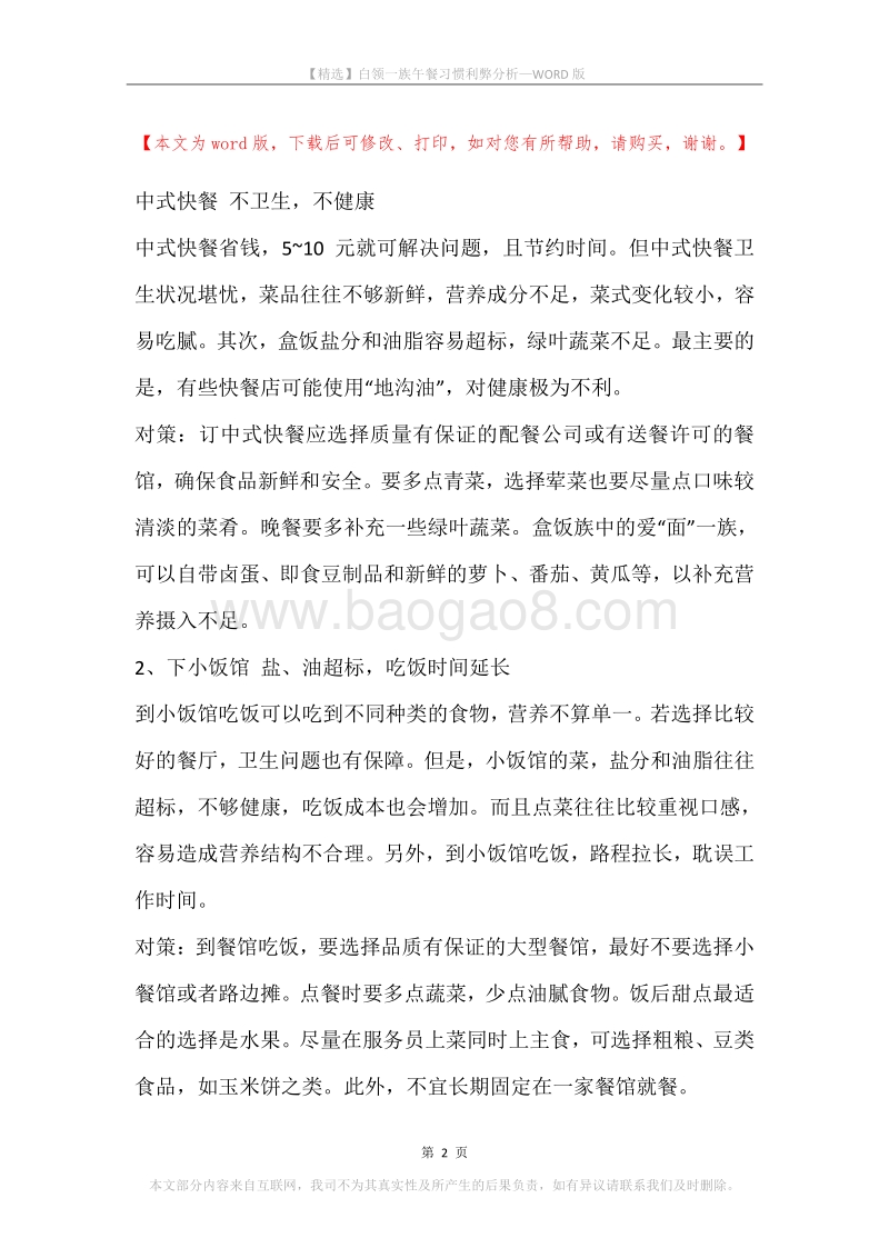 白领一族午餐习惯利弊分析.docx_第2页