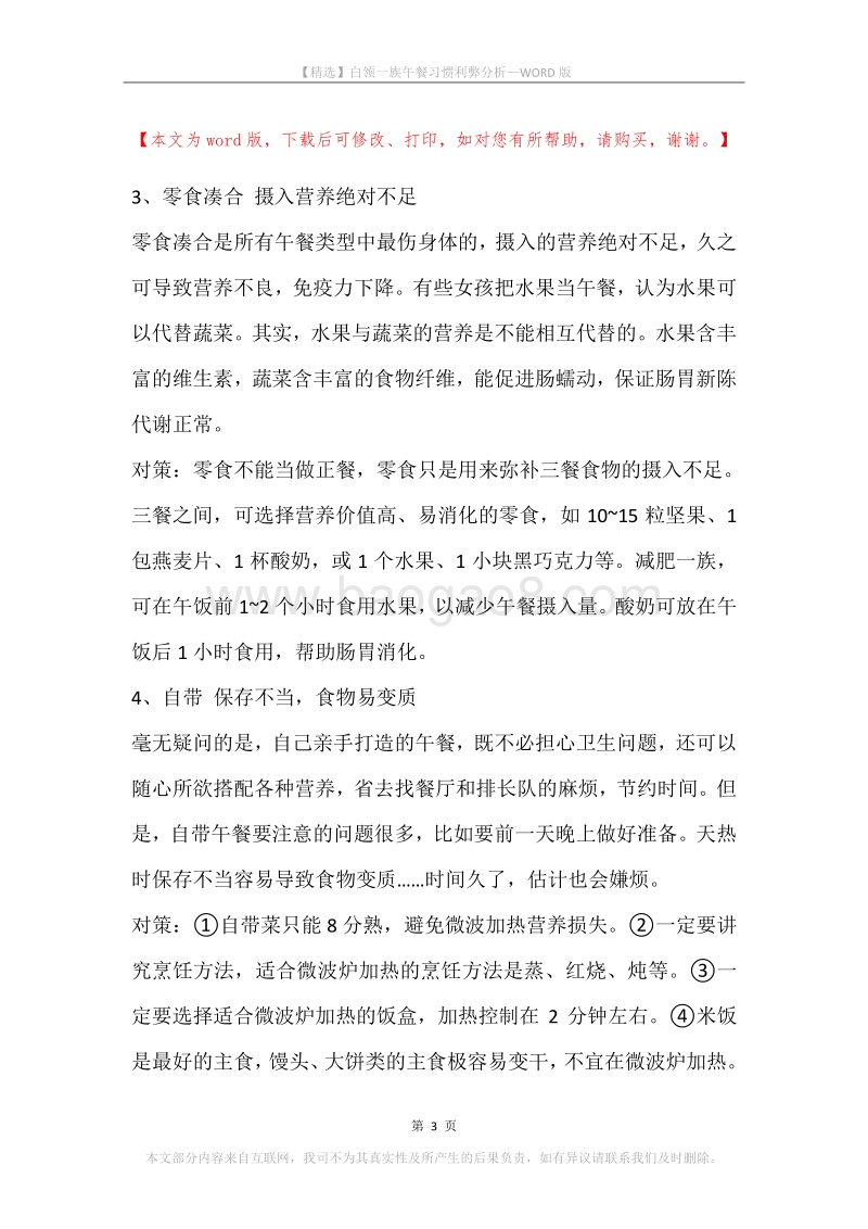 白领一族午餐习惯利弊分析.docx_第3页