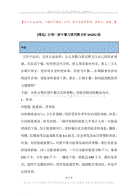 白领一族午餐习惯利弊分析.docx