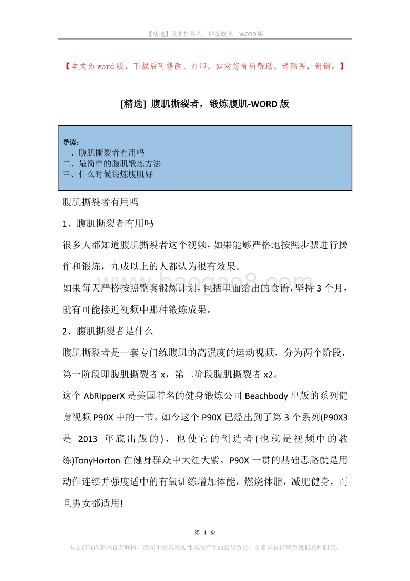 腹肌撕裂者，锻炼腹肌.docx_第1页