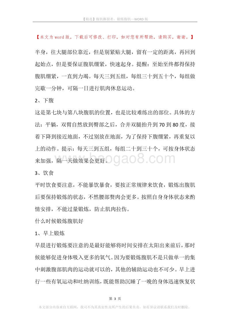 腹肌撕裂者，锻炼腹肌.docx_第3页