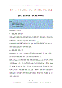腹肌撕裂者，锻炼腹肌.docx