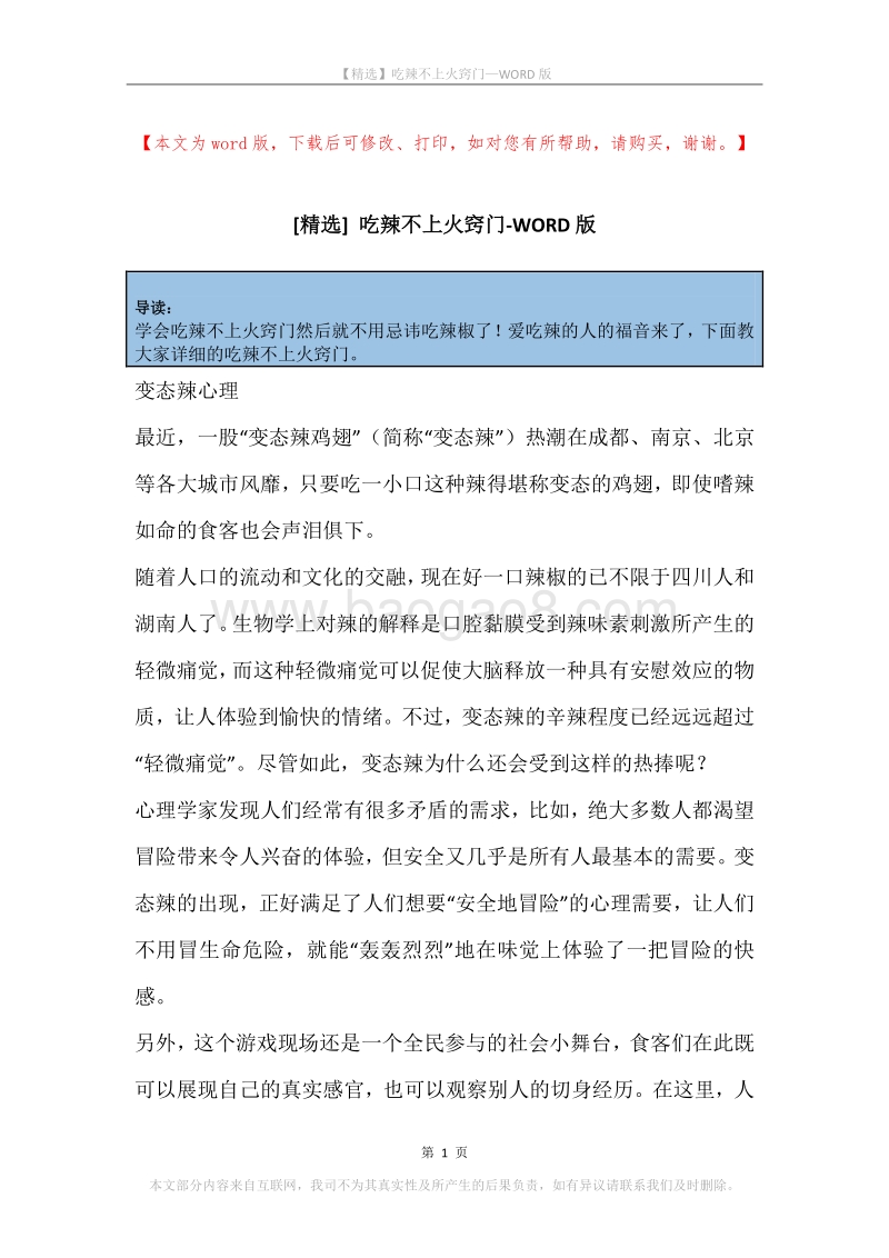 吃辣不上火窍门.docx_第1页