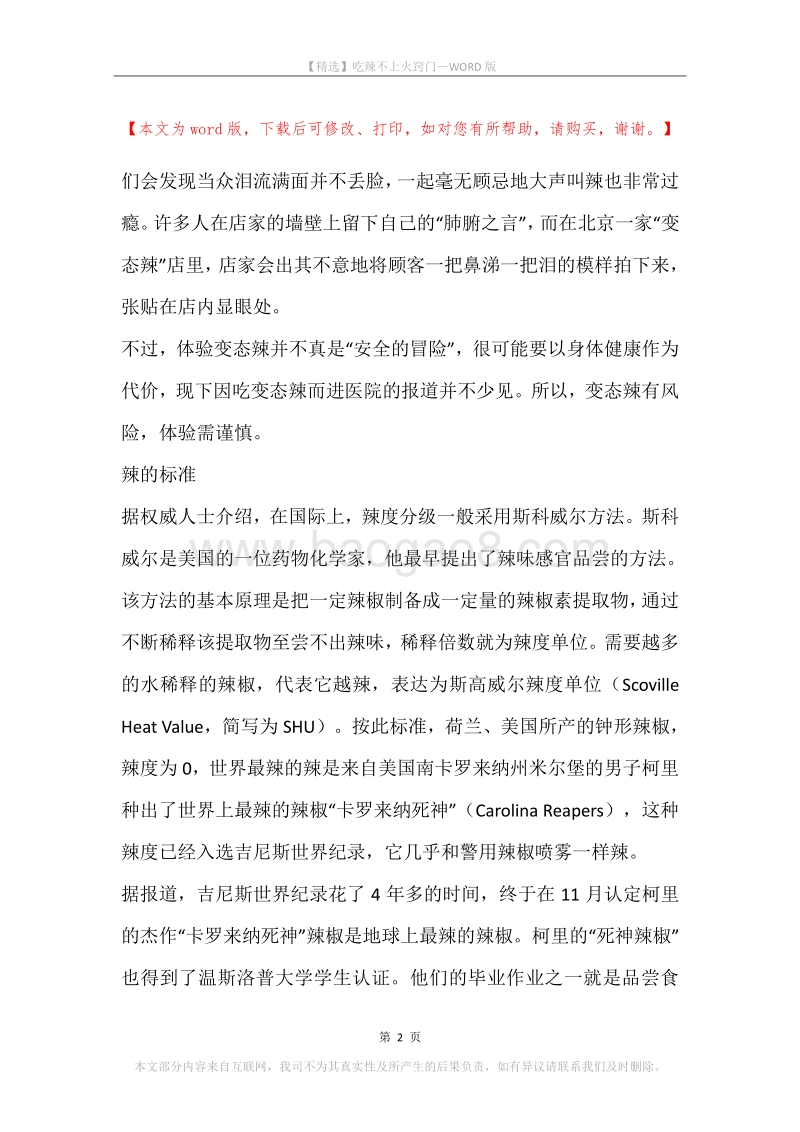 吃辣不上火窍门.docx_第2页