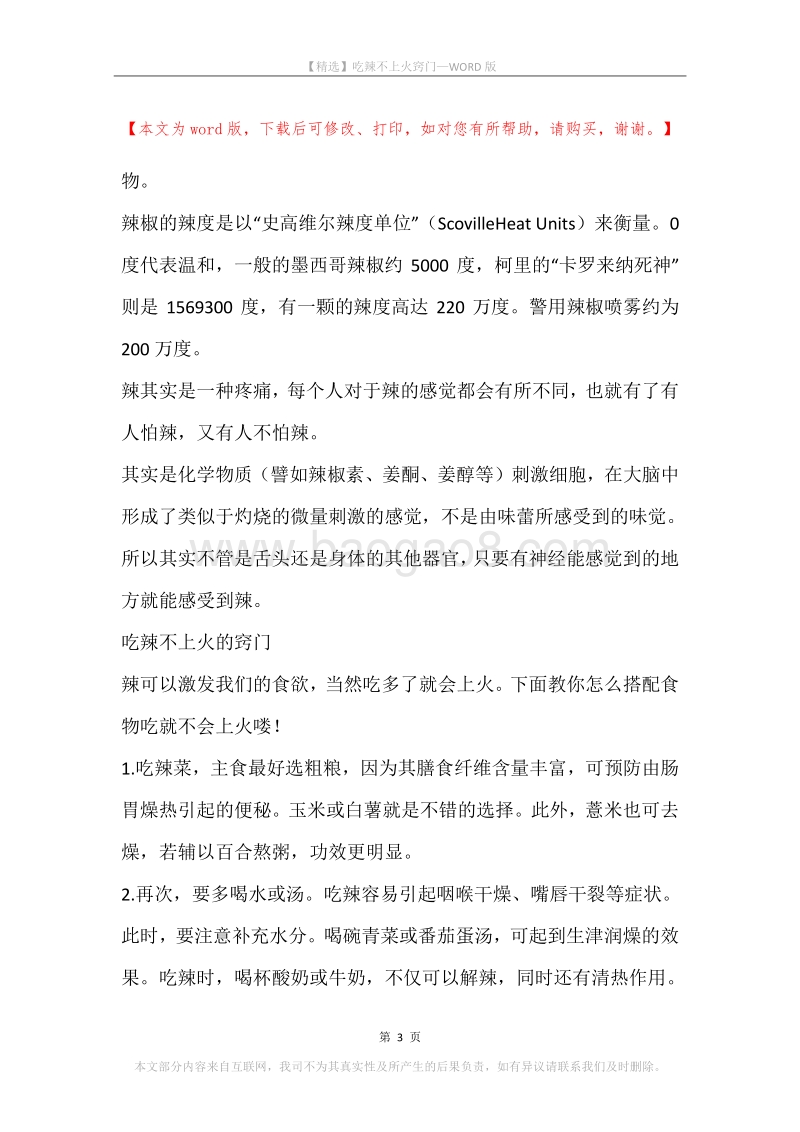 吃辣不上火窍门.docx_第3页