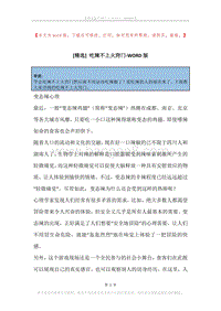 吃辣不上火窍门.docx
