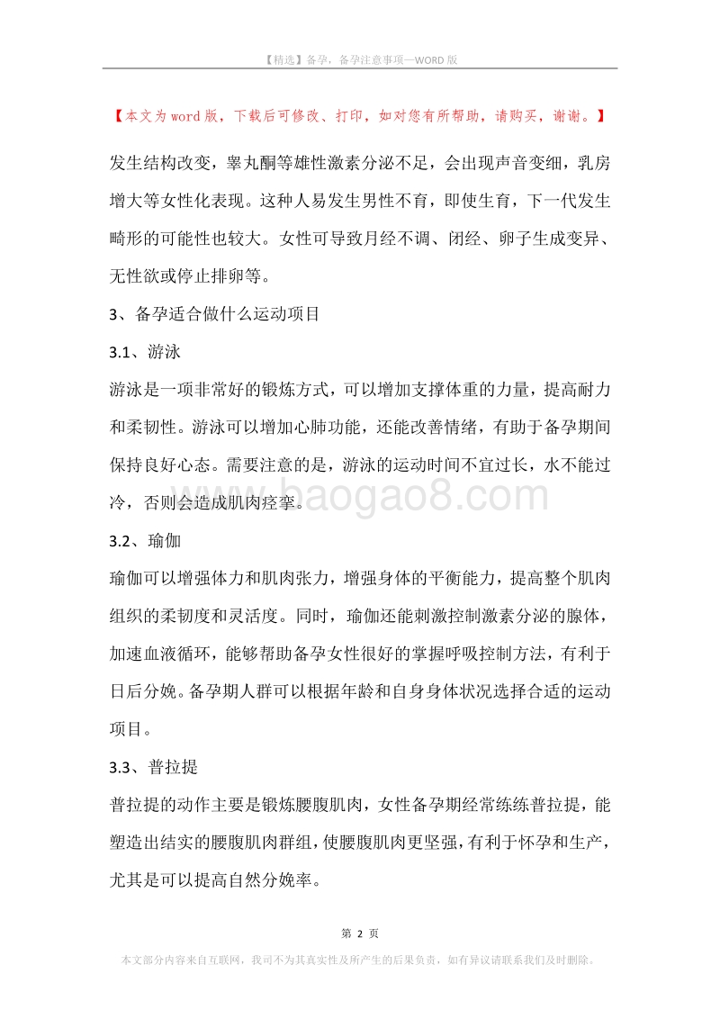 备孕，备孕注意事项_1.docx_第2页