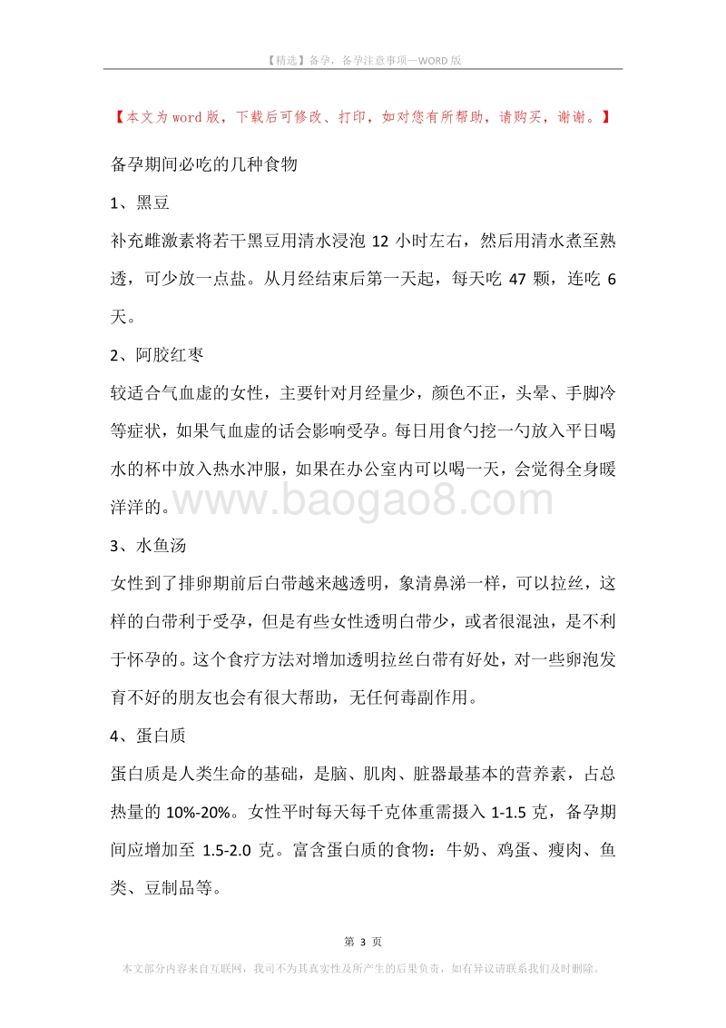 备孕，备孕注意事项_1.docx_第3页