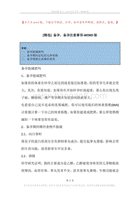 备孕，备孕注意事项_1.docx
