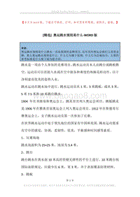 奥运跳水规则是什么.docx