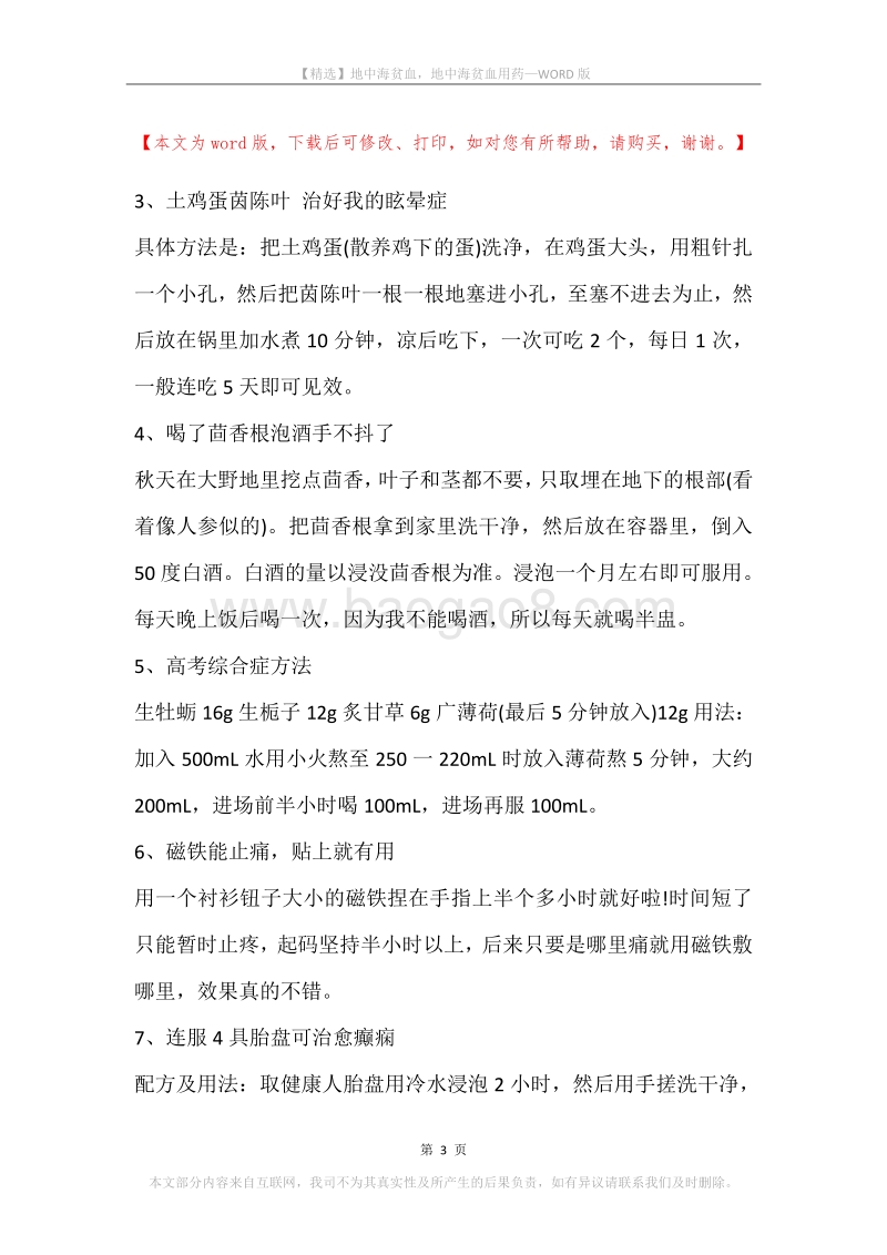 地中海贫血，地中海贫血用药.docx_第3页