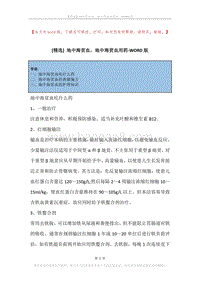 地中海贫血，地中海贫血用药.docx