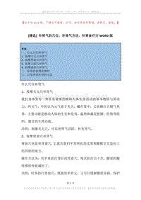 补肾气的穴位，补肾气方法，补肾食疗方.docx