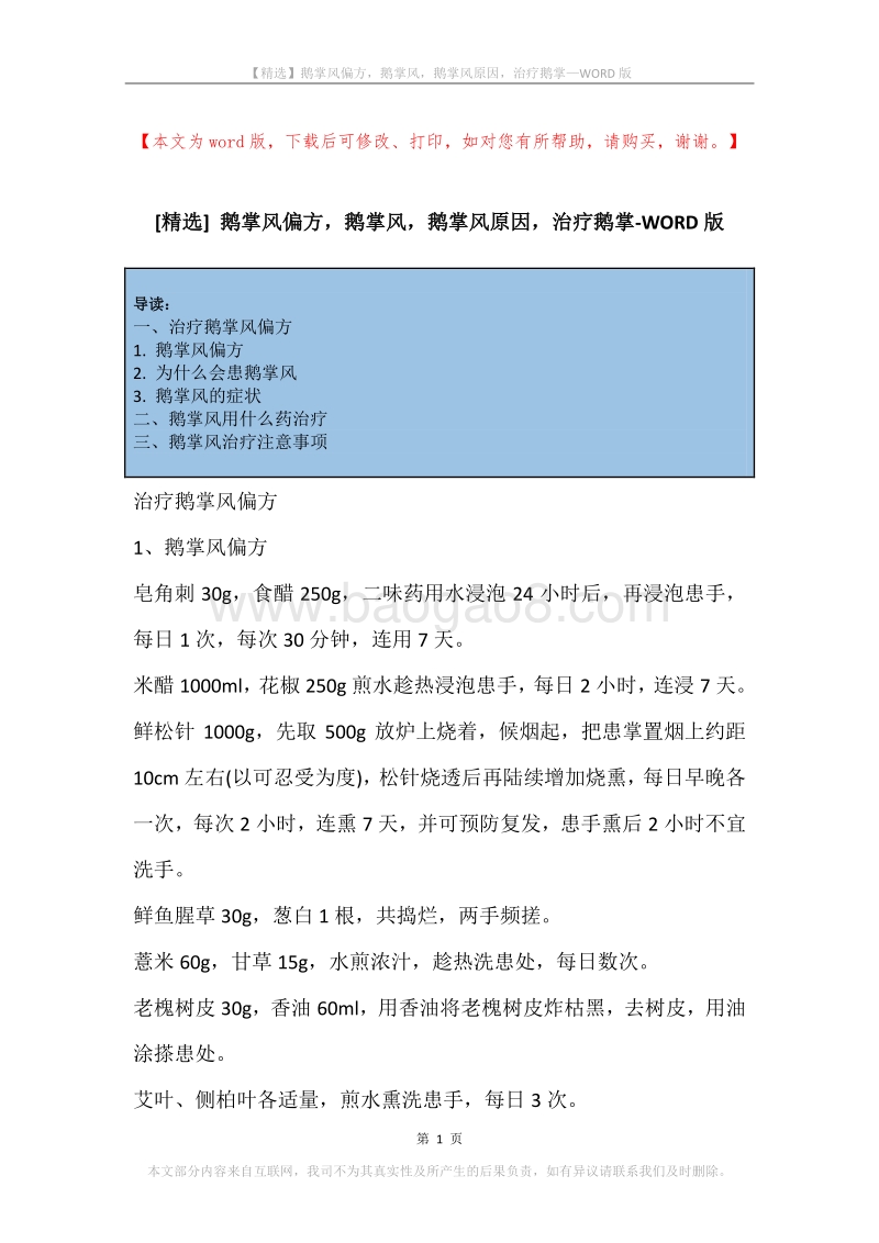 鹅掌风偏方，鹅掌风，鹅掌风原因，治疗鹅掌.docx_第1页
