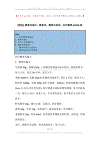 鹅掌风偏方，鹅掌风，鹅掌风原因，治疗鹅掌.docx