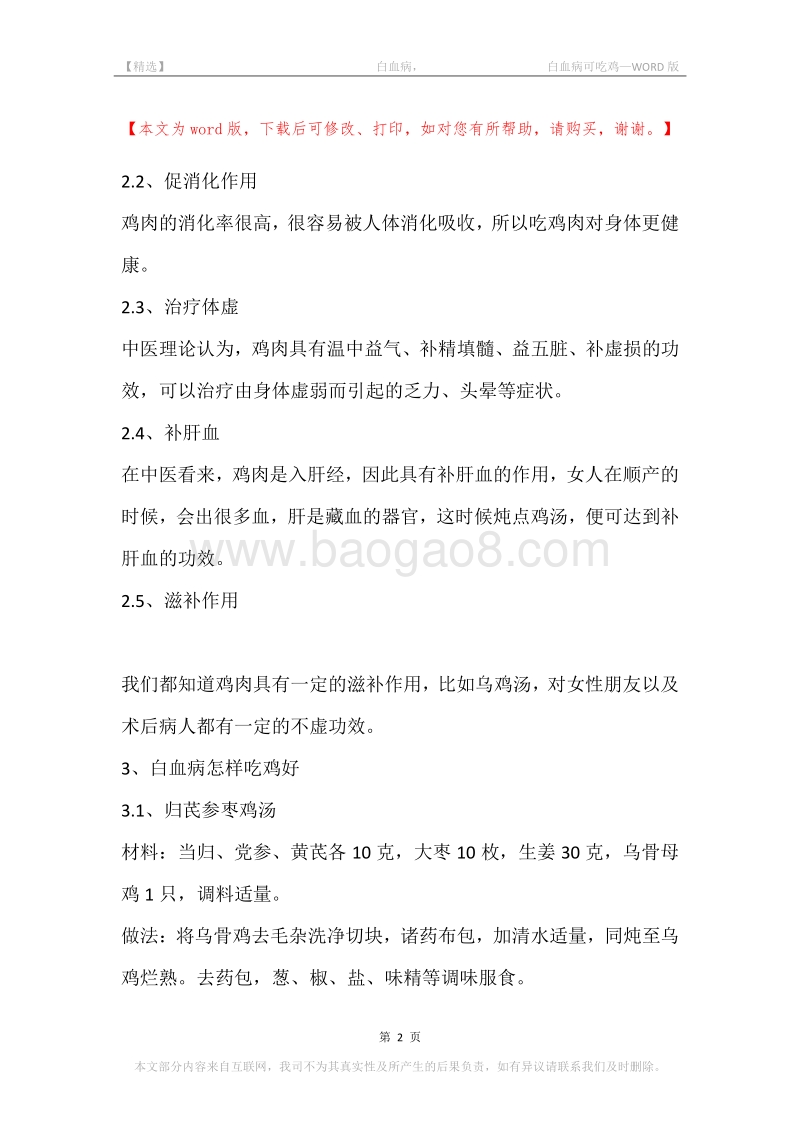 -白血病，-白血病可吃鸡.docx_第2页