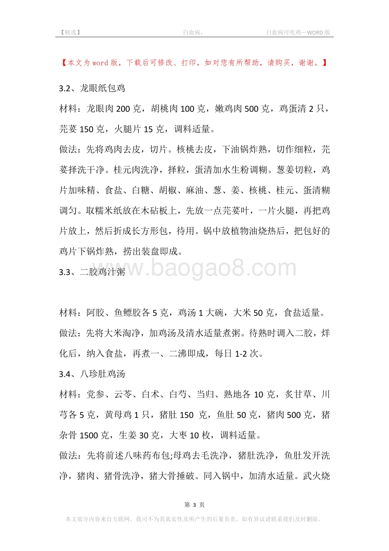-白血病，-白血病可吃鸡.docx_第3页