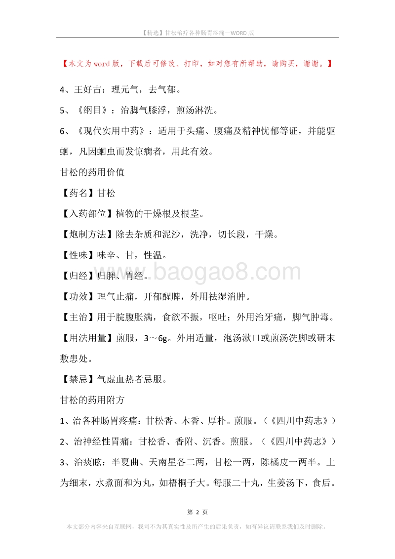 甘松治疗各种肠胃疼痛.docx_第2页