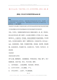 甘松治疗各种肠胃疼痛.docx
