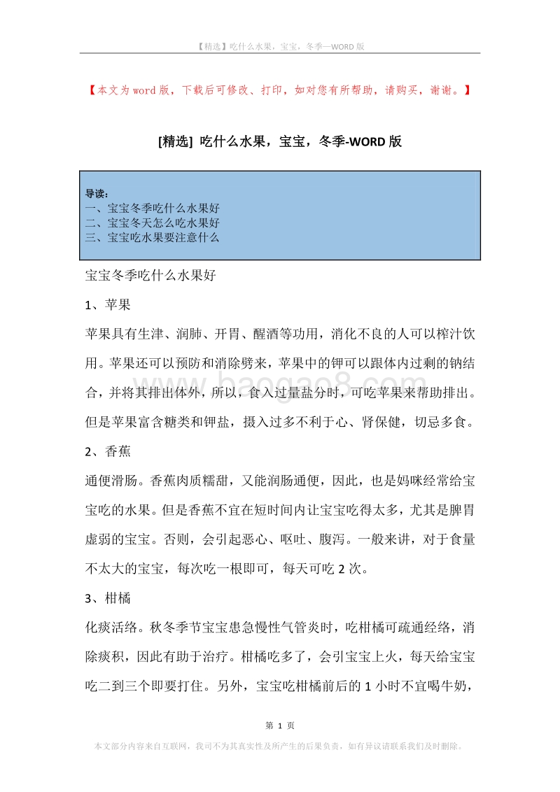 吃什么水果，宝宝，冬季.docx_第1页