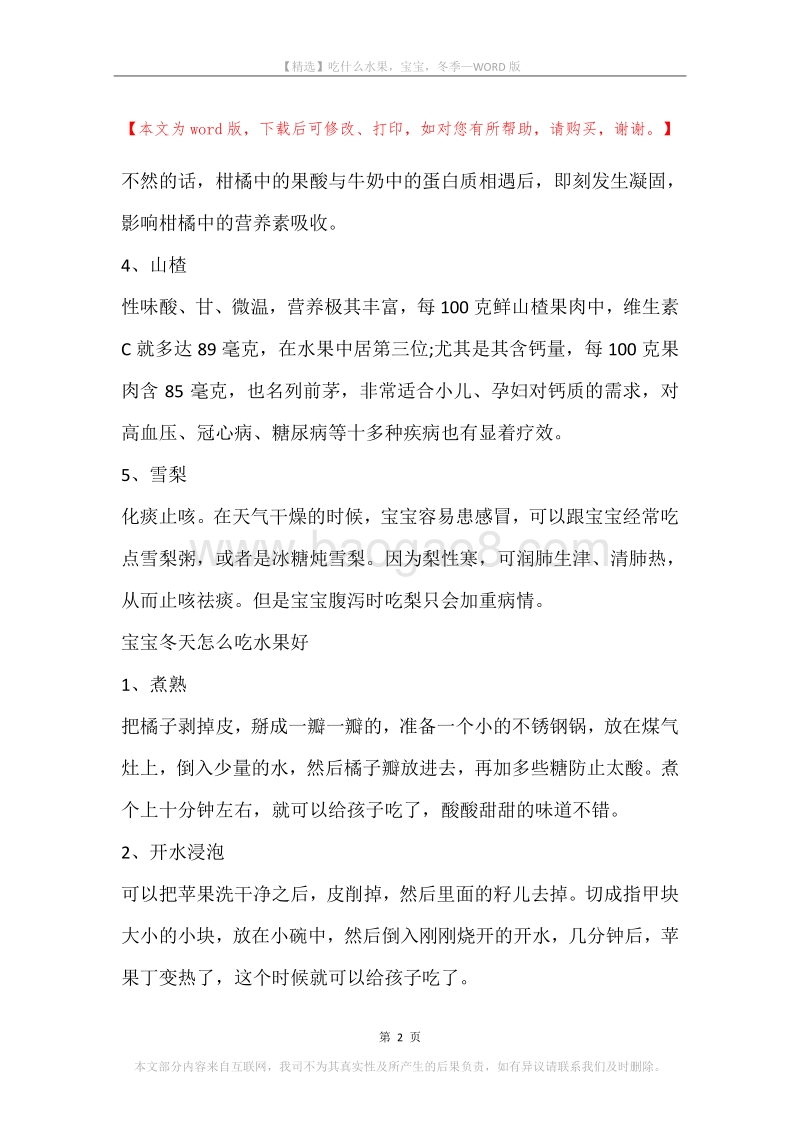 吃什么水果，宝宝，冬季.docx_第2页