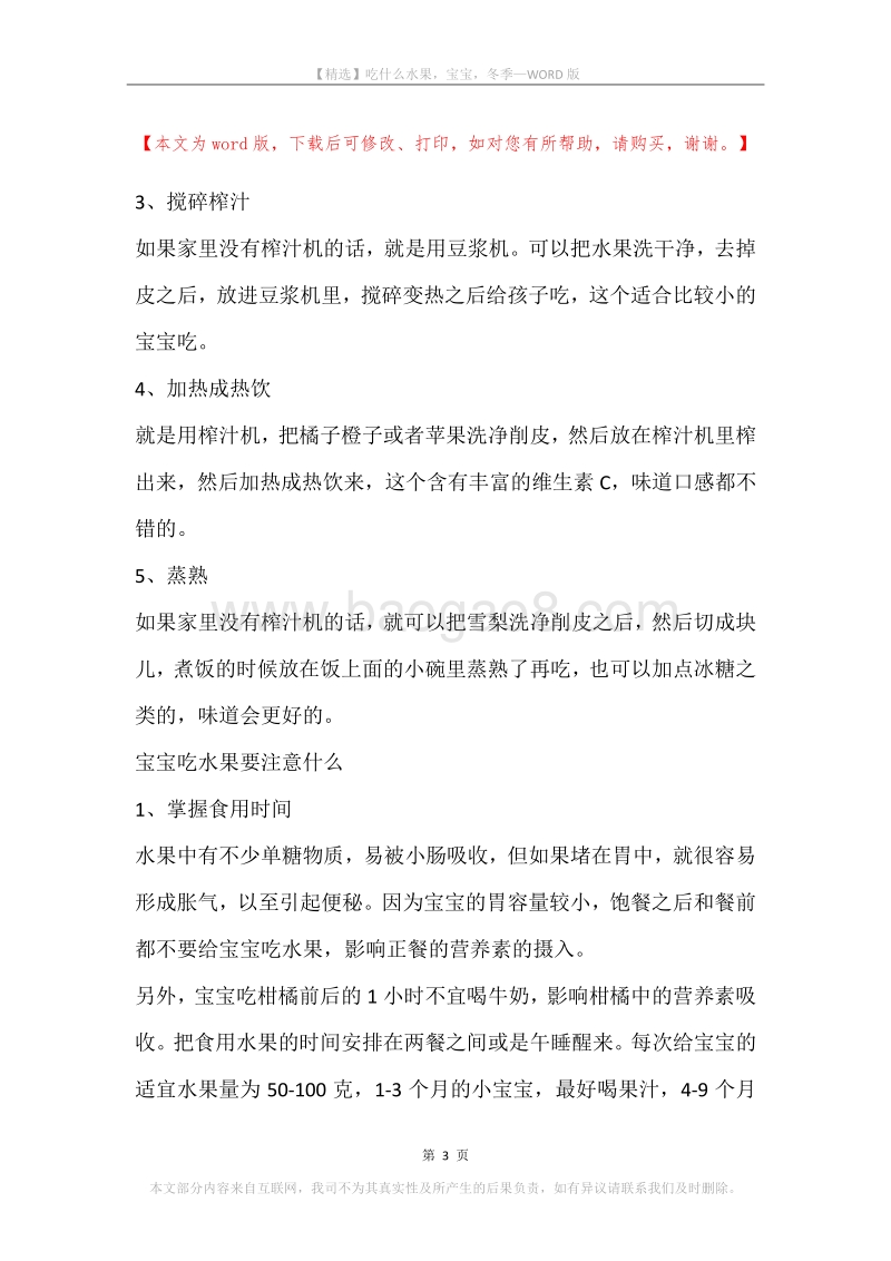 吃什么水果，宝宝，冬季.docx_第3页