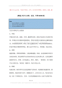 吃什么水果，宝宝，冬季.docx