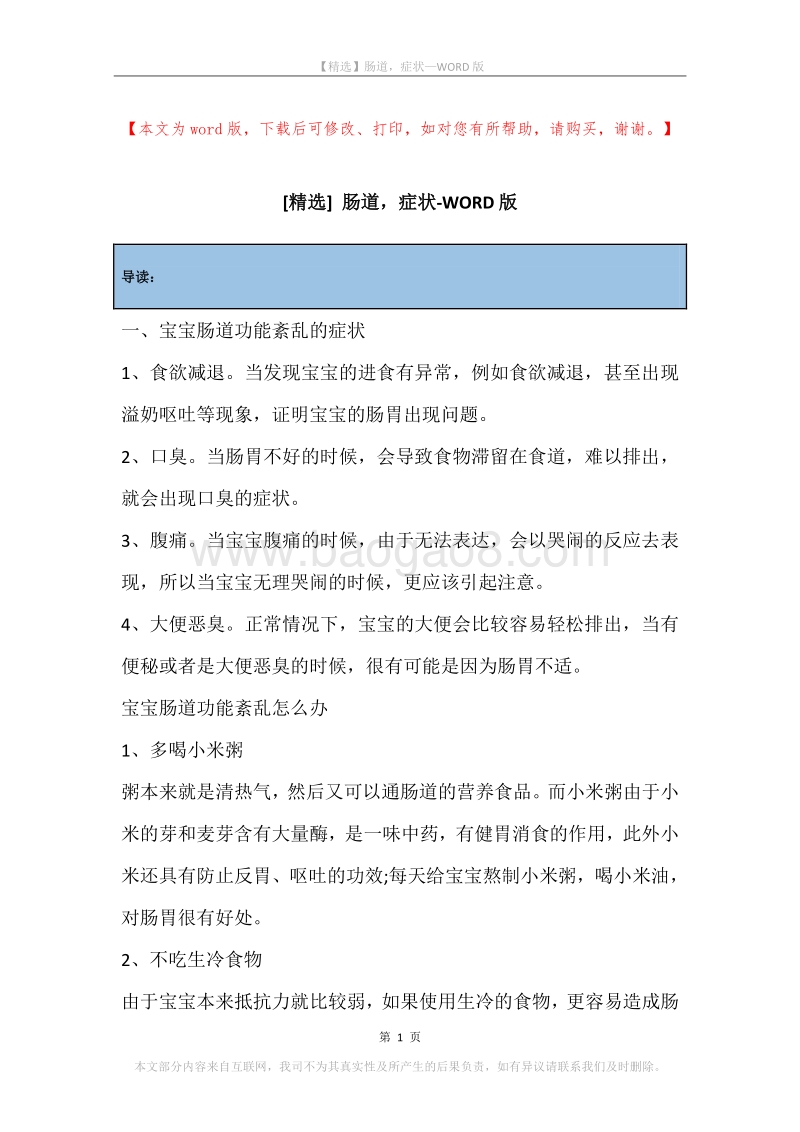肠道，症状.docx_第1页