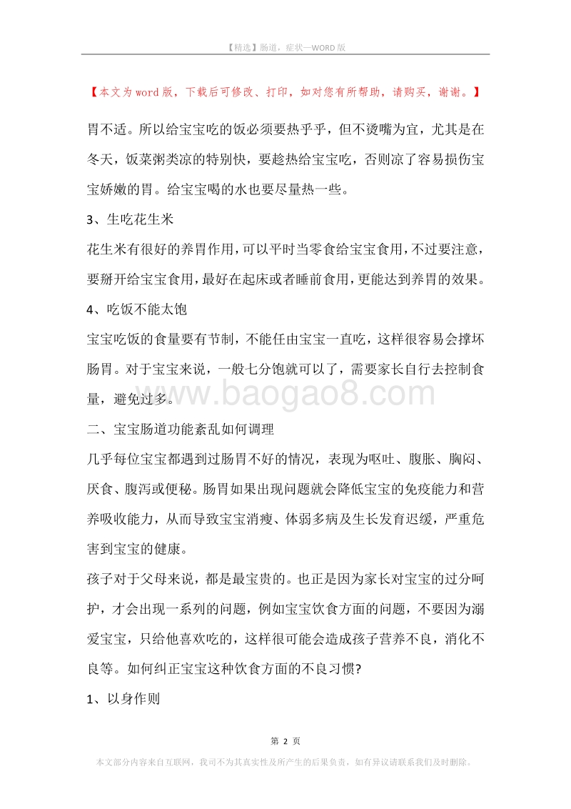 肠道，症状.docx_第2页