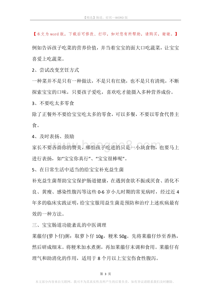 肠道，症状.docx_第3页