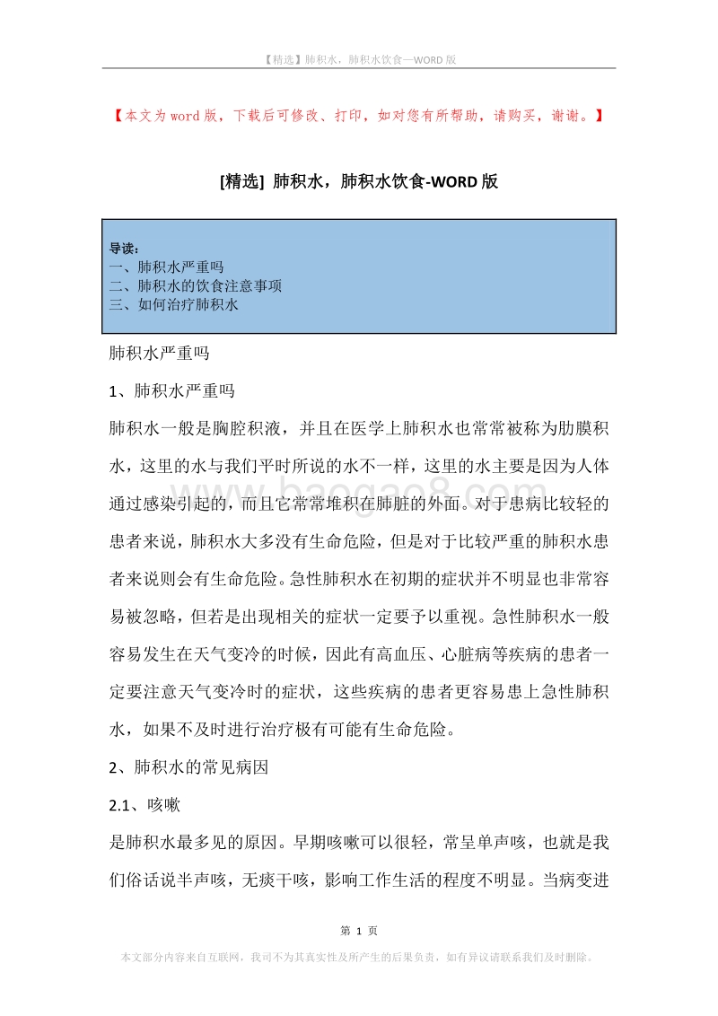 肺积水，肺积水饮食.docx_第1页