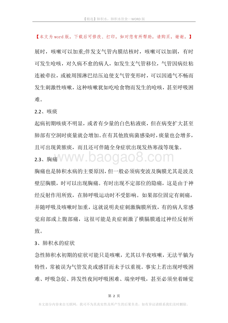 肺积水，肺积水饮食.docx_第2页