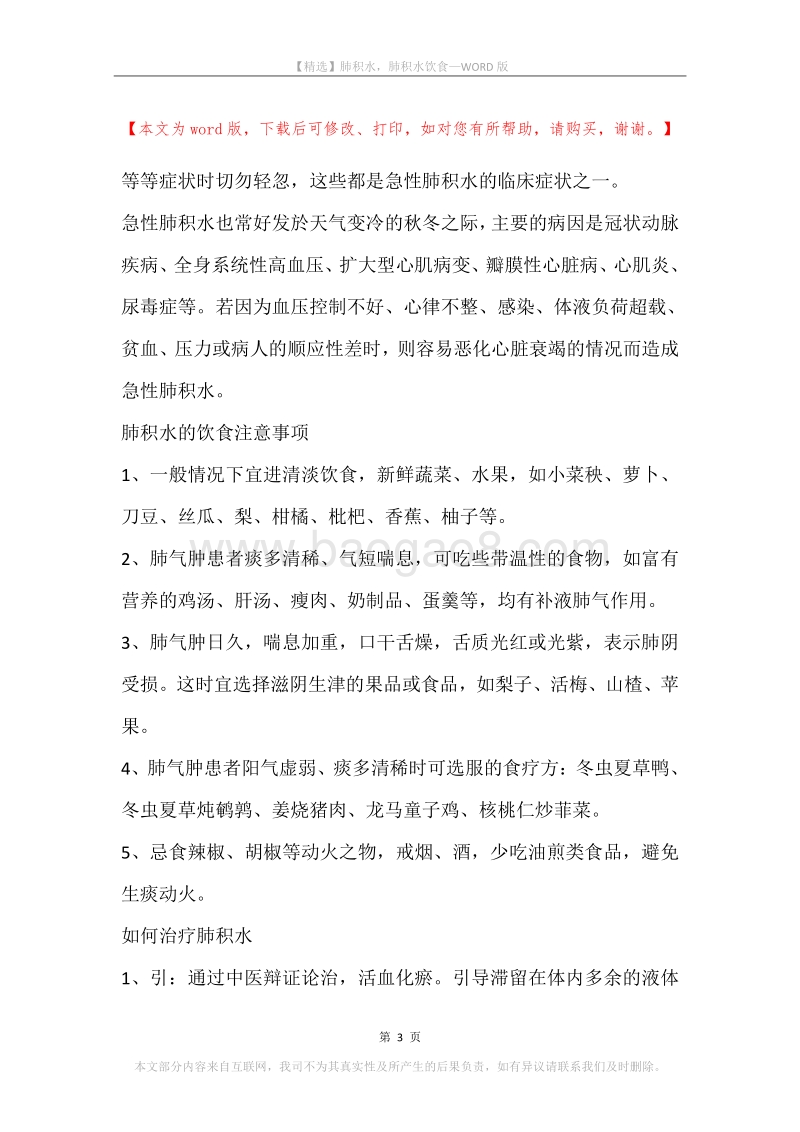 肺积水，肺积水饮食.docx_第3页