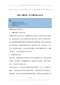 多囊卵巢，治疗多囊卵巢.docx