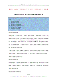 脖子扭伤，脖子扭伤的急救措施.docx