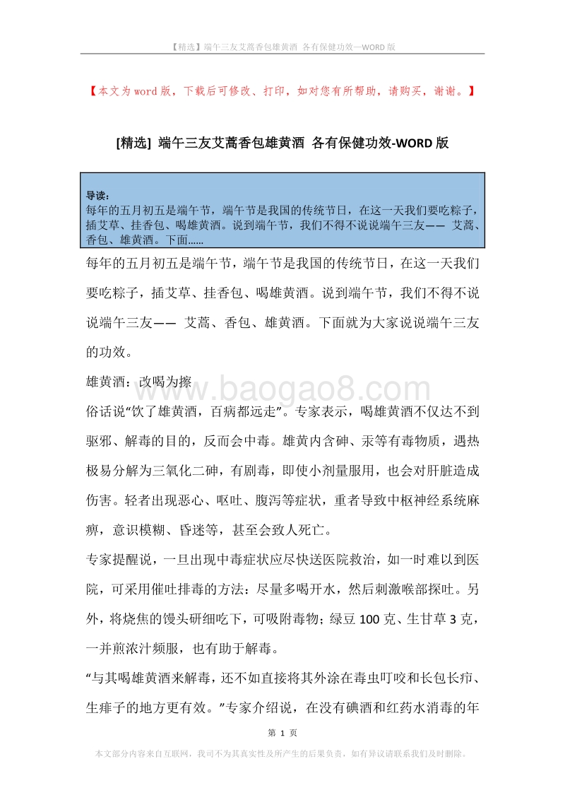 端午三友艾蒿香包雄黄酒各有保健功效.docx_第1页