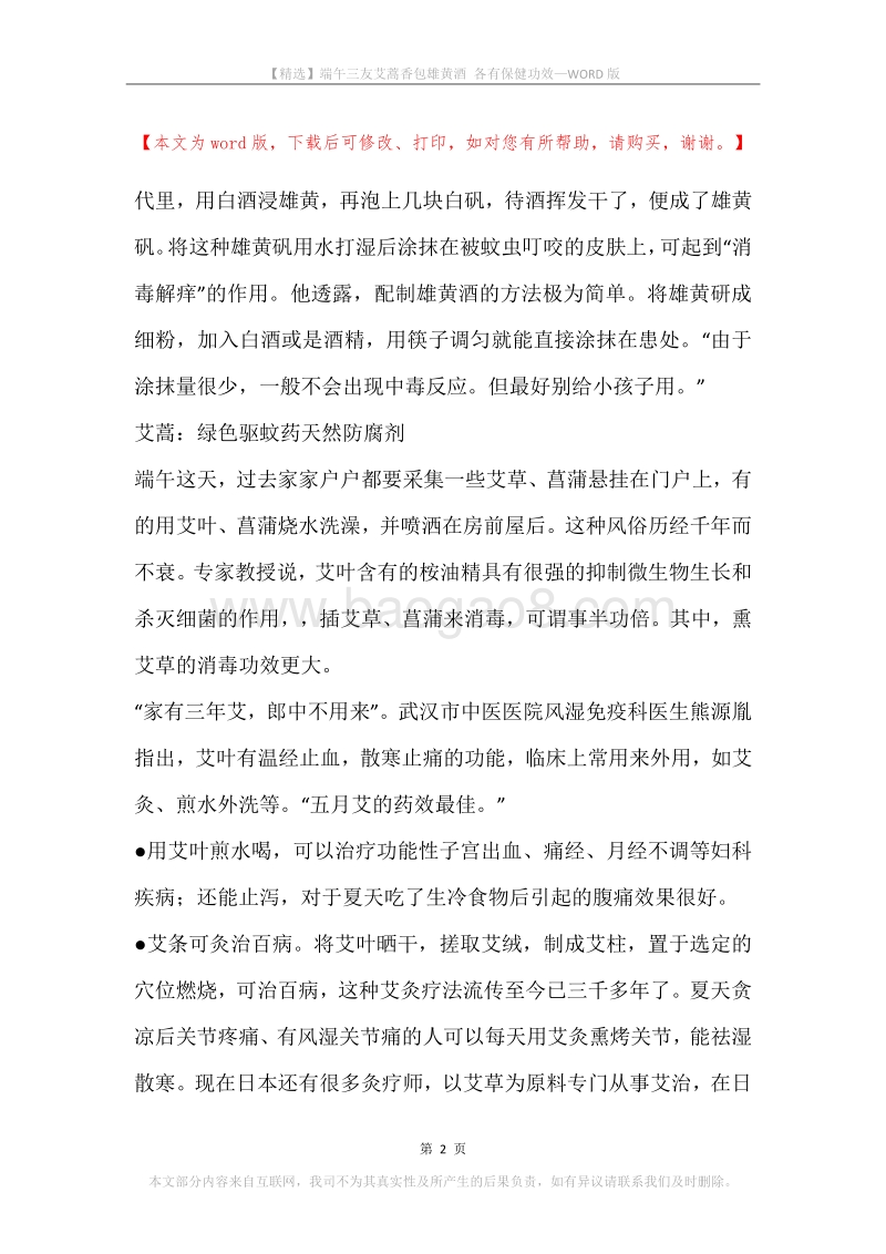 端午三友艾蒿香包雄黄酒各有保健功效.docx_第2页