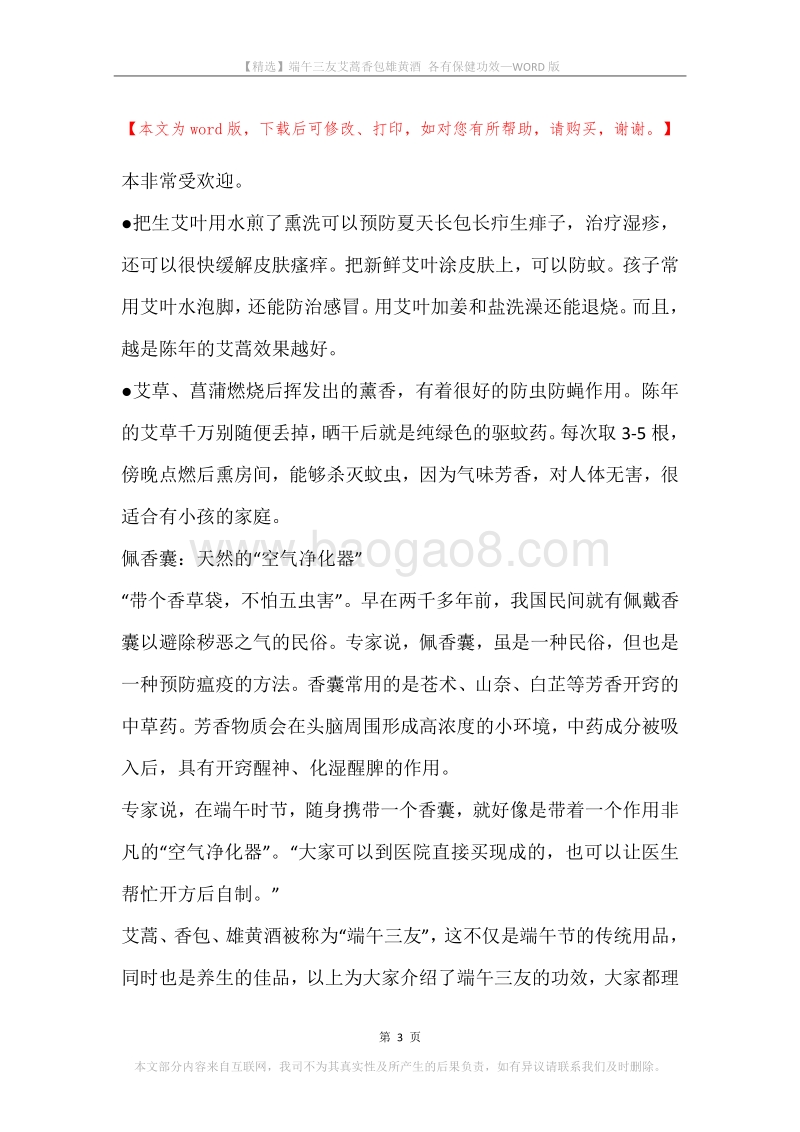 端午三友艾蒿香包雄黄酒各有保健功效.docx_第3页