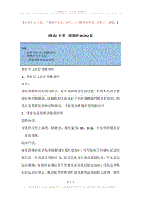 补肾，颈椎病.docx