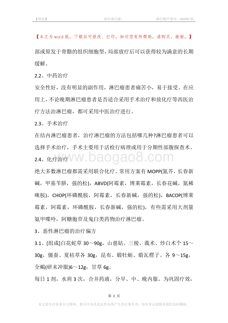 -恶性淋巴瘤，-淋巴瘤严重吗.docx_第2页