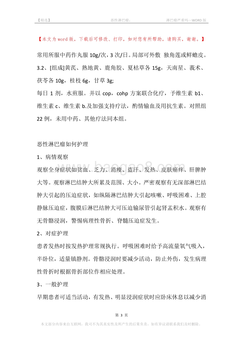 -恶性淋巴瘤，-淋巴瘤严重吗.docx_第3页