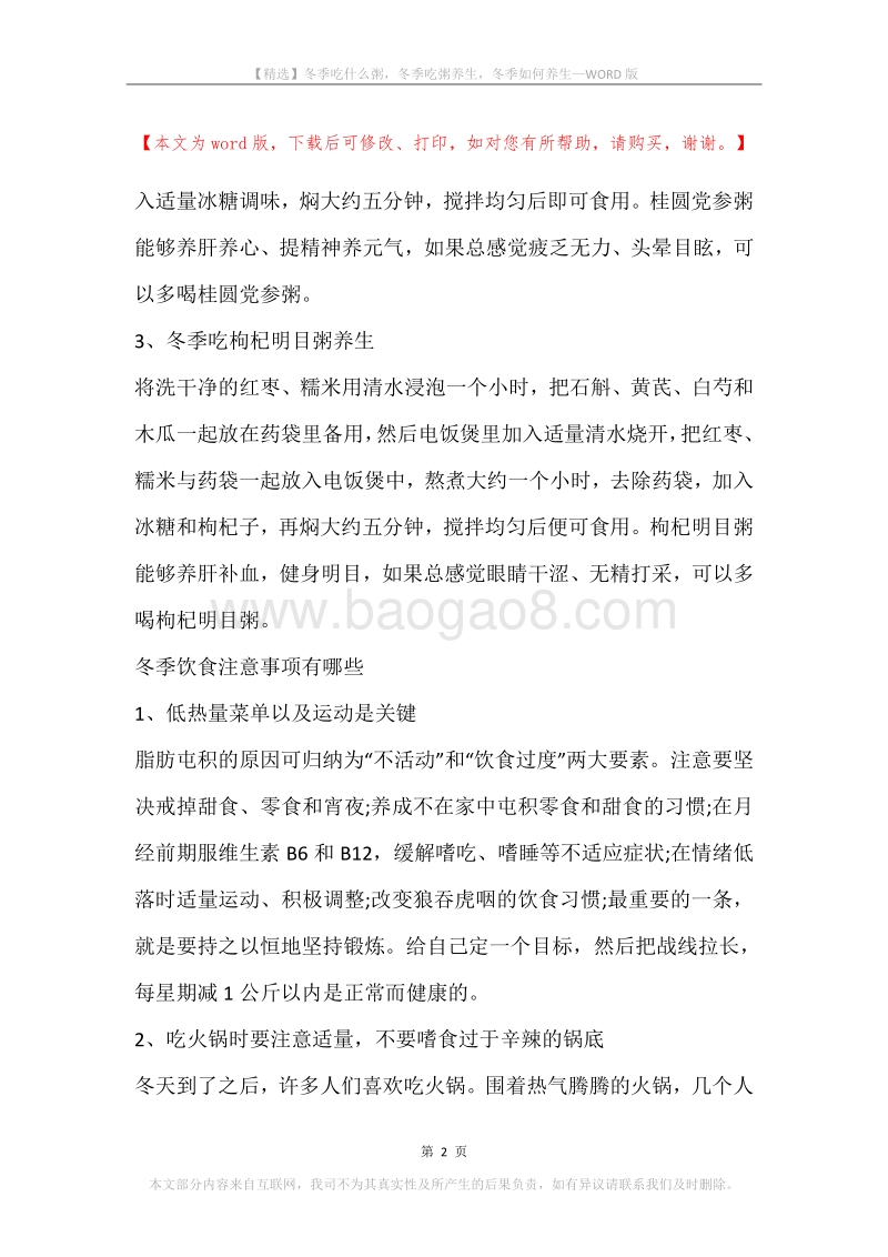 冬季吃什么粥，冬季吃粥养生，冬季如何养生.docx_第2页