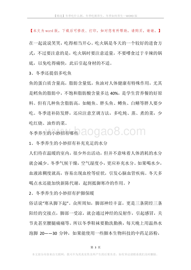 冬季吃什么粥，冬季吃粥养生，冬季如何养生.docx_第3页