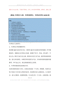 冬季吃什么粥，冬季吃粥养生，冬季如何养生.docx