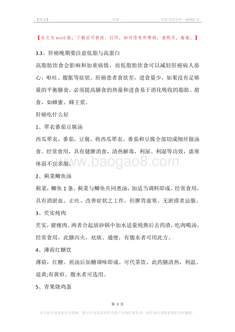 -肝癌，-肝癌身体发痒.docx_第3页