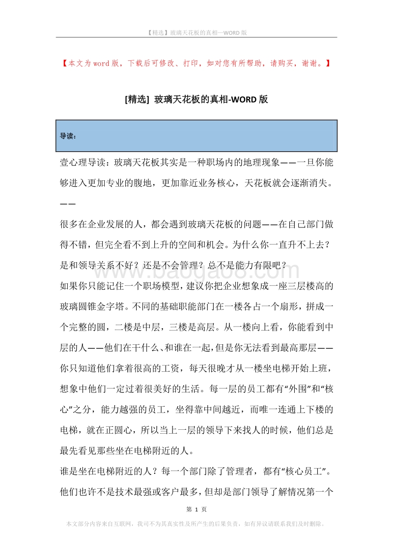 玻璃天花板的真相.docx_第1页