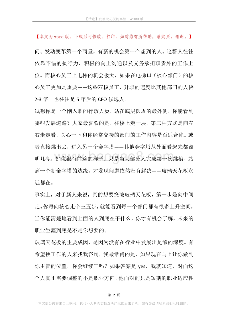玻璃天花板的真相.docx_第2页