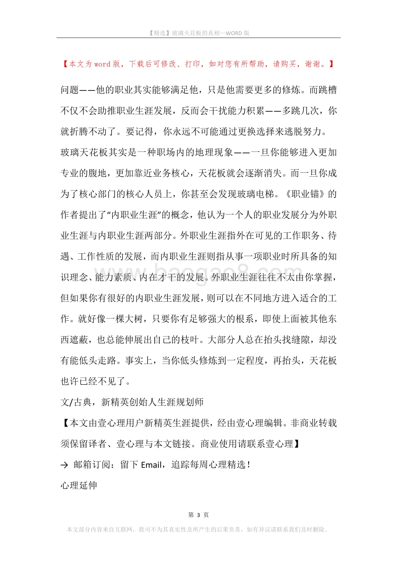 玻璃天花板的真相.docx_第3页